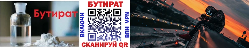 БУТИРАТ Butirat  Ядрин 